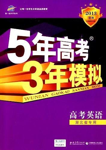 曲一线科学备考·5年高考3年模拟