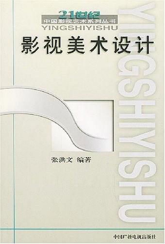 影视美术设计