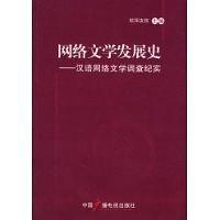 网络文学发展史-买卖二手书,就上旧书街