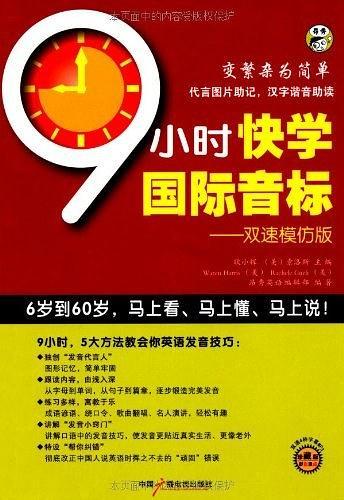 9小时快学国际音标-双速模仿版