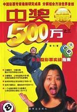 中奖500万