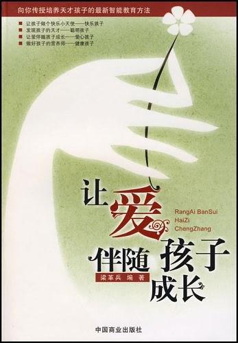 让爱伴随孩子成长