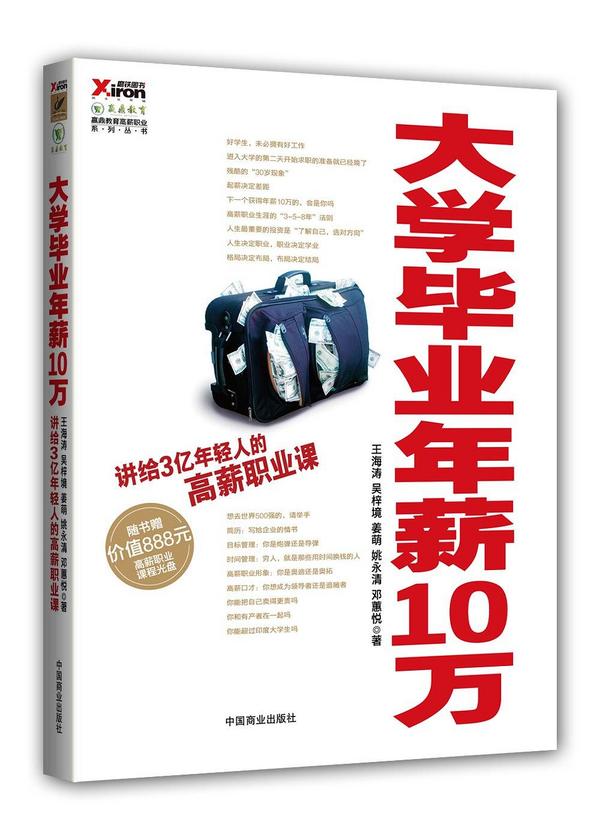 大学毕业年薪10万