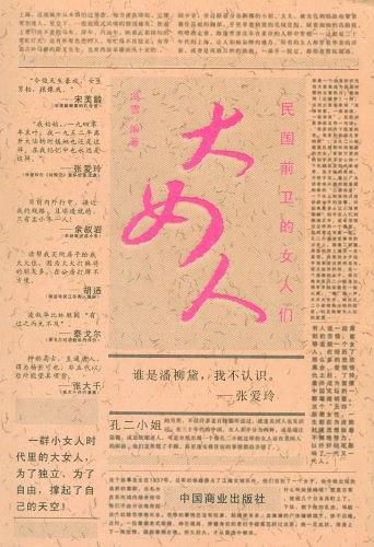 大女人