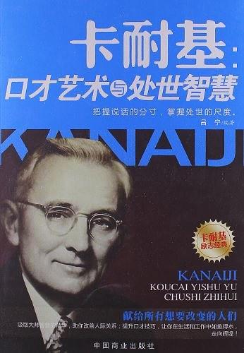 卡耐基