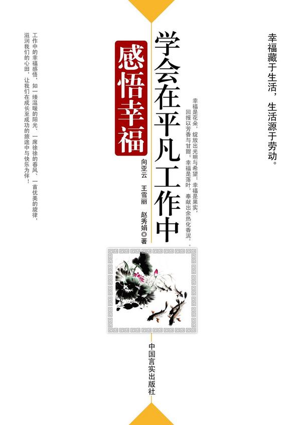 学会在平凡的工作中感悟幸福