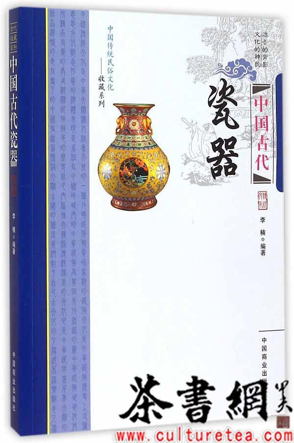 《中国古代瓷器》