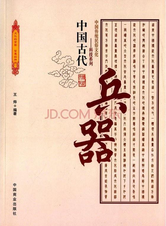 中国古代兵器