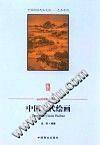 中国古代绘画