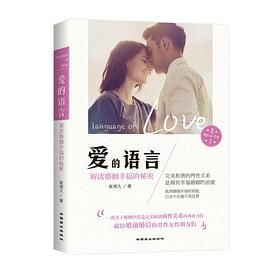 爱的语言
