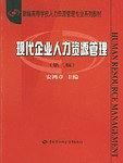 现代企业人力资源管理-买卖二手书,就上旧书街