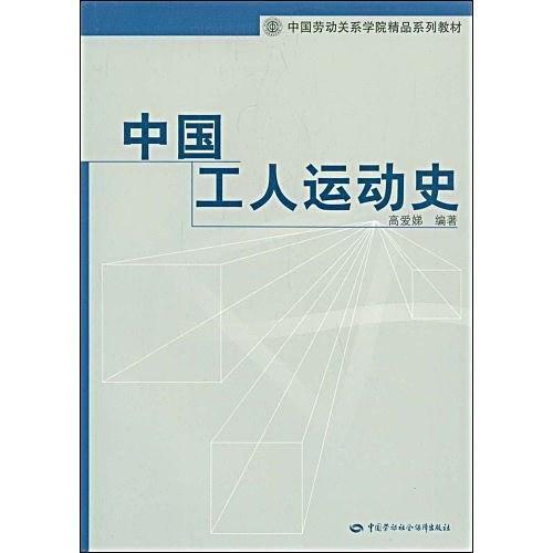 中国工人运动史-买卖二手书,就上旧书街