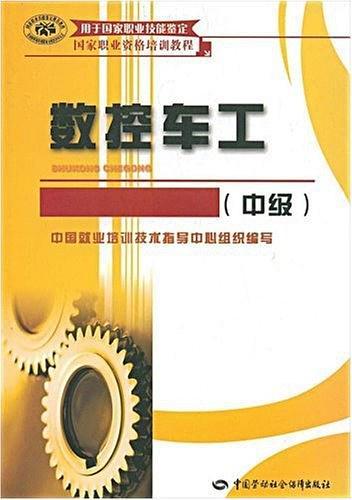 数控车工