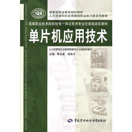 单片机应用技术