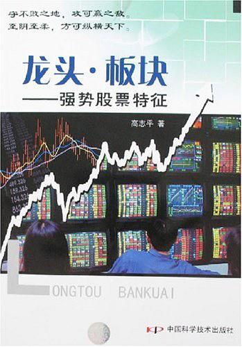 龙头.板块-强势股票特征