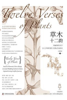 草木十二韵