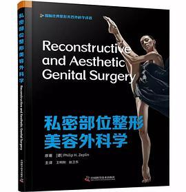 私密部位整形美容外科学