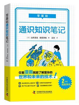 零基础 通识知识笔记