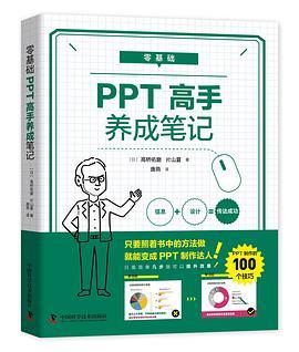 零基础PPT高手养成笔记