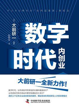数字时代内创业