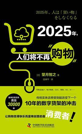 2025年，人们将不再购物