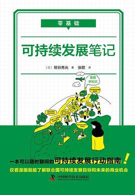零基础可持续发展笔记