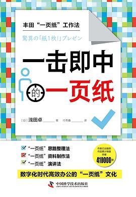 一击即中的一页纸