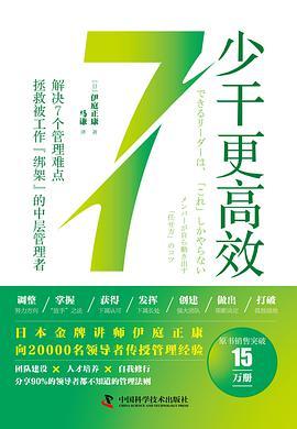 《少干更高效》