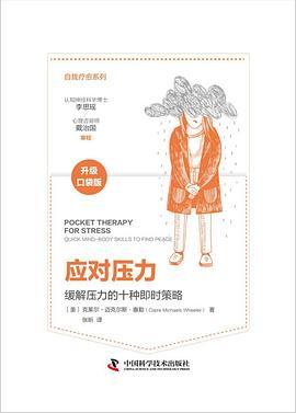 应对压力