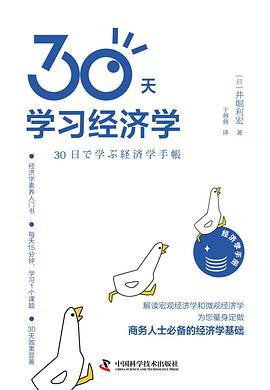 30天学习经济学