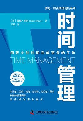 时间管理