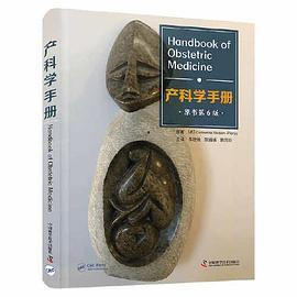 产科学手册