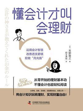 懂会计才叫会理财