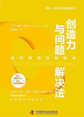 创造力与问题解决办法