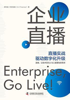 企业直播