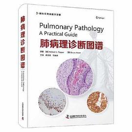 肺病理诊断图谱