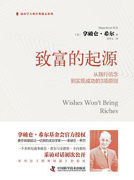 致富的起源