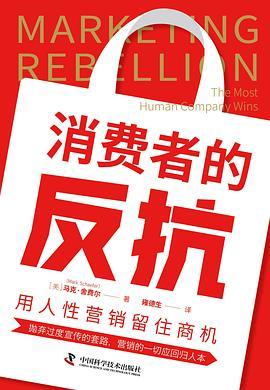 消费者的反抗