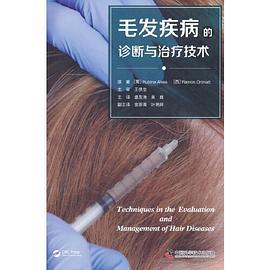 毛发疾病的诊断与治疗技术