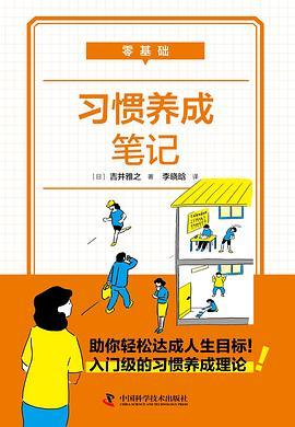 零基础习惯养成笔记