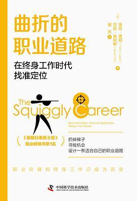 曲折的职业道路