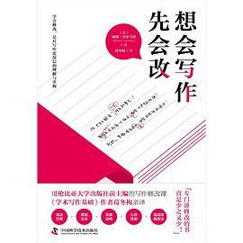 想会写作先会改