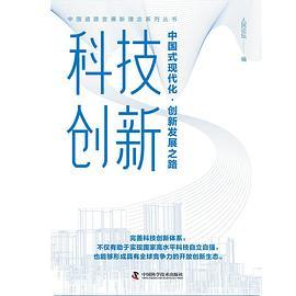 科技创新