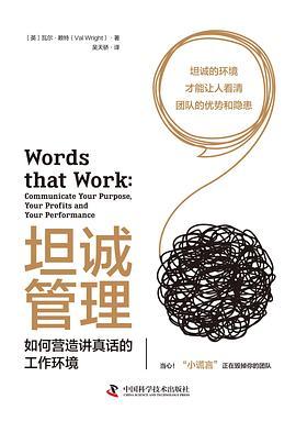 坦诚管理