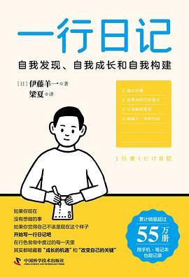一行日记