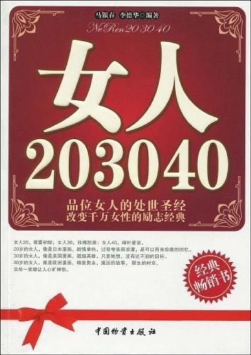 女人20 30 40-买卖二手书,就上旧书街