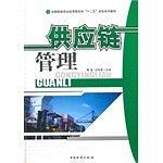 供应链管理