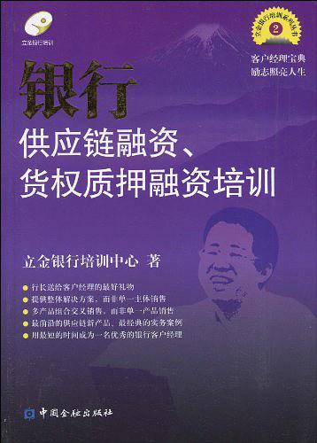 银行供应链融资、货权质押融资培训