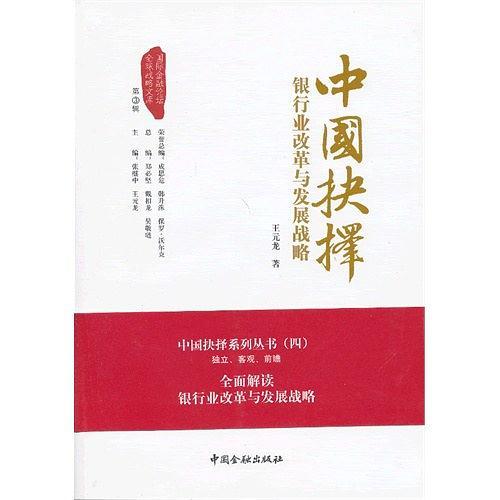 中国抉择