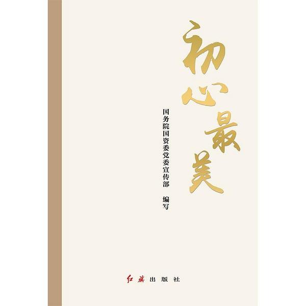初心最美